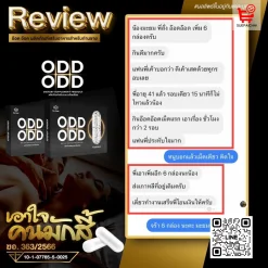 อ๊อด อ๊อด ODD ODD อาหารเสริมผู้ชาย ยาเสริมสมรรถภาพ อาหารเสริมผู้ชายเพิ่มขนาด หลั่งเร็ว นกเขาไม่ขัน