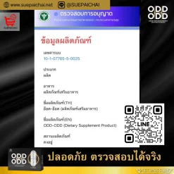 อ๊อด อ๊อด ODD ODD อาหารเสริมผู้ชาย ยาเสริมสมรรถภาพ อาหารเสริมผู้ชายเพิ่มขนาด หลั่งเร็ว นกเขาไม่ขัน