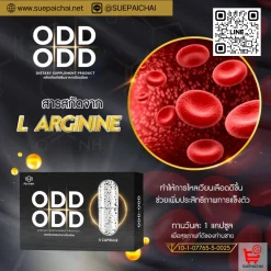 อ๊อด อ๊อด ODD ODD อาหารเสริมผู้ชาย ยาเสริมสมรรถภาพ อาหารเสริมผู้ชายเพิ่มขนาด หลั่งเร็ว นกเขาไม่ขัน