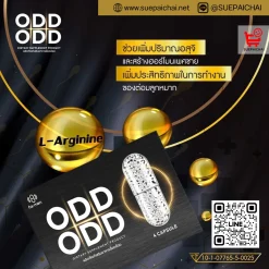 อ๊อด อ๊อด ODD ODD อาหารเสริมผู้ชาย ยาเสริมสมรรถภาพ อาหารเสริมผู้ชายเพิ่มขนาด หลั่งเร็ว นกเขาไม่ขัน