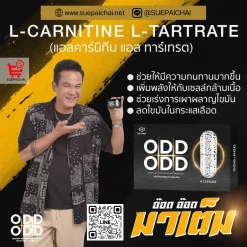 อ๊อด อ๊อด ODD ODD อาหารเสริมผู้ชาย ยาเสริมสมรรถภาพ อาหารเสริมผู้ชายเพิ่มขนาด หลั่งเร็ว นกเขาไม่ขัน
