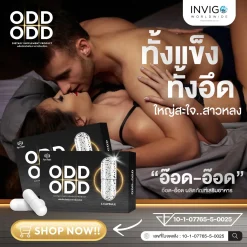 Odd Odd อ๊อด อ๊อด อาหารเสริมผู้ชาย ชะลอการหลั่ง ฟื้นฟูสมรรถภาพท่านชาย นกเขาไม่ขัน