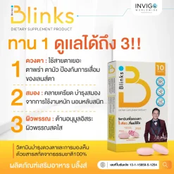 Blinks บลิ๊งค์ อาหารเสริม วิตามินบำรุงสายตา หลับสนิท ผิวใส เกลือ กิตติ อินวีโก้ invigo