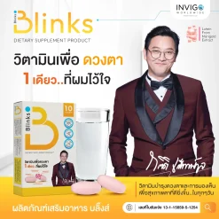 Blinks บลิ๊งค์ อาหารเสริม วิตามินบำรุงสายตา หลับสนิท ผิวใส เกลือ กิตติ อินวีโก้ invigo