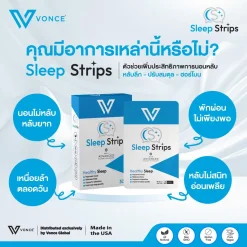 Sleep Strips VONCE สลีฟ สตรีปทส์ นอนไม่หลับ ยานอนหลับ หลับสนิท พักผ่อนเพียงพอ ตื่นมาไม่เพลีย