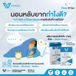 Sleep Strips VONCE สลีฟ สตรีปทส์ นอนไม่หลับ ยานอนหลับ หลับสนิท พักผ่อนเพียงพอ ตื่นมาไม่เพลีย