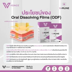 VMUNE VONCE วีมูน ภูมิแพ้ เสริมภูมิคุ้มกัน ลดอาการเป็นหวัด ลดอาการติดเชื้อ ไทรอยด์ รูมาตอยด์ สะเก็ดเงิน