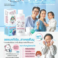 Ohayo น้ำยาทำความสะอาดฟันเด็ก โอไฮโย น้ำยาขัดฟันเด็ก Invigo อินวีโก้ เกลือ กิตติ