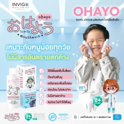 Ohayo น้ำยาทำความสะอาดฟันเด็ก โอไฮโย น้ำยาขัดฟันเด็ก Invigo อินวีโก้ เกลือ กิตติ