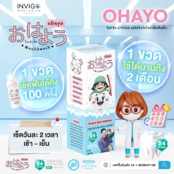 Ohayo น้ำยาทำความสะอาดฟันเด็ก โอไฮโย น้ำยาขัดฟันเด็ก Invigo อินวีโก้ เกลือ กิตติ