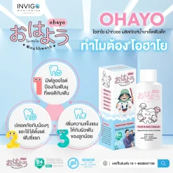 Ohayo น้ำยาทำความสะอาดฟันเด็ก โอไฮโย น้ำยาขัดฟันเด็ก Invigo อินวีโก้ เกลือ กิตติ