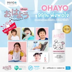 Ohayo น้ำยาทำความสะอาดฟันเด็ก โอไฮโย น้ำยาขัดฟันเด็ก Invigo อินวีโก้ เกลือ กิตติ