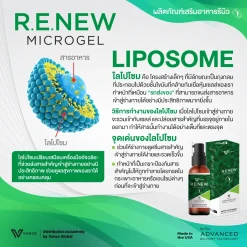 RENEW VONCE รีนิว ปวดข้อ ปวดเข่า โรคเก๊าท เบาหวาน ออฟฟิศซินโดรม นิ้วล็อค สะบักจม