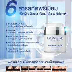 Boneta Cream ลดริ้วรอย ผิวชุ่มชื้น สว่างกระจ่างใส รอยดำ ฝ้า กระ โบเนต้า VONCE (5)