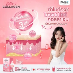 Colly j collagen คอลลี่ เจ คอลลาเจน บำรุงผิว ผิวใส บำรุงผม เล็บ ข้อต่อ ผิวเด้ง INVIGO อินวีโก้