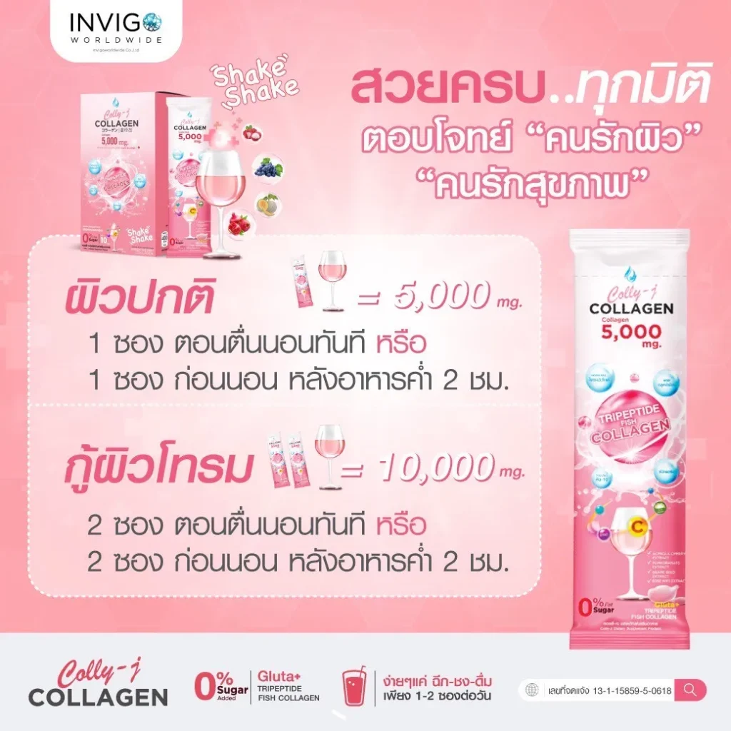 Colly j collagen คอลลี่ เจ คอลลาเจน บำรุงผิว ผิวใส บำรุงผม เล็บ ข้อต่อ ผิวเด้ง INVIGO อินวีโก้