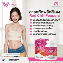 VB Plus วีบี ลดน้ำหนัก ลดไขมัน เร่งเผาผลาญ ต้นแจน ต้นขา หน้าท้อง ลงพุง VONCE INVIGO