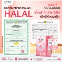 Colly j collagen คอลลี่ เจ คอลลาเจน บำรุงผิว ผิวใส บำรุงผม เล็บ ข้อต่อ ผิวเด้ง INVIGO อินวีโก้