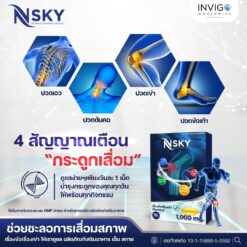 Nsky เอ็นสกาย ปวดข้อ ปวดเข่า โน๊ตเชิญยิ้ม โรคเก๊าท์ ออฟฟิศซินโดรม รูมาตอยด์ อินวีโก้ INVIGO