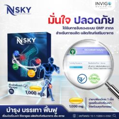 Nsky เอ็นสกาย ปวดข้อ ปวดเข่า โน๊ตเชิญยิ้ม โรคเก๊าท์ ออฟฟิศซินโดรม รูมาตอยด์ อินวีโก้ INVIGO