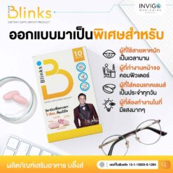 Blinks บลิ๊งค์ อาหารเสริม วิตามินบำรุงสายตา หลับสนิท ผิวใส เกลือ กิตติ อินวีโก้ invigo