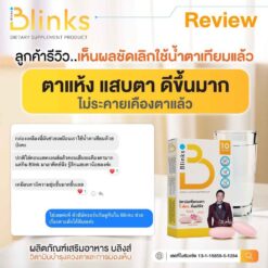 Blinks บลิ๊งค์ อาหารเสริม วิตามินบำรุงสายตา หลับสนิท ผิวใส เกลือ กิตติ อินวีโก้ invigo