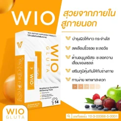 WIO Gluta ไวโอ กลูต้า ผิวขาวกระจ่างใส ผิวเด้ง เต่งตึง VONCE ผิวหลอดไฟ ฝ้า กระ รอยหมองคล้ำ