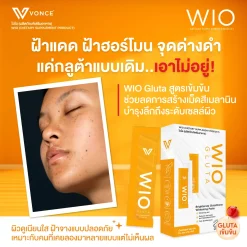 WIO Gluta ไวโอ กลูต้า ผิวขาวกระจ่างใส ผิวเด้ง เต่งตึง VONCE ผิวหลอดไฟ ฝ้า กระ รอยหมองคล้ำ