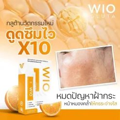 WIO Gluta ไวโอ กลูต้า ผิวขาวกระจ่างใส ผิวเด้ง เต่งตึง VONCE ผิวหลอดไฟ ฝ้า กระ รอยหมองคล้ำ