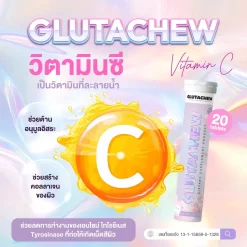 GlutaChew วิตามินกันแดด กลูต้าชู กลูต้าไธโอน ผิวขาว ไม่หมอง ผิวเด้ง กระจ่างใส Glutathione
